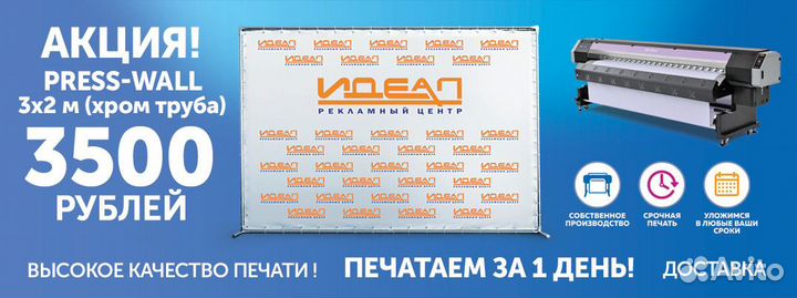 Печать Баннера