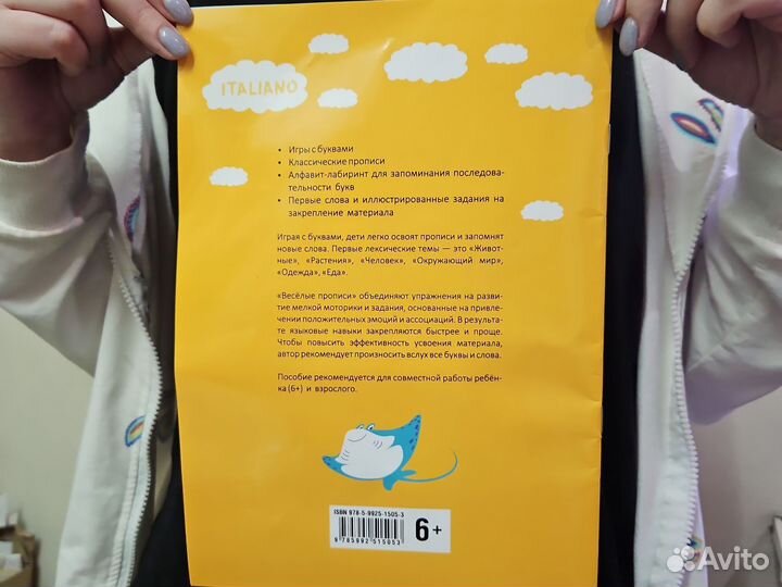 Прописи итальянского языка