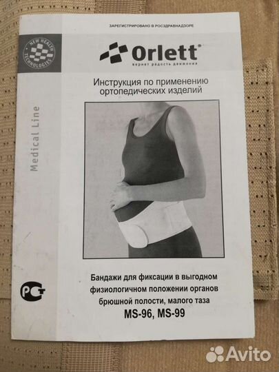 Бандаж для беременных Orlett M
