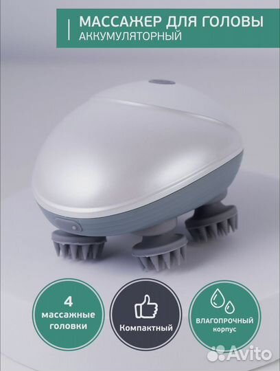 Профессиональный массажер для головы