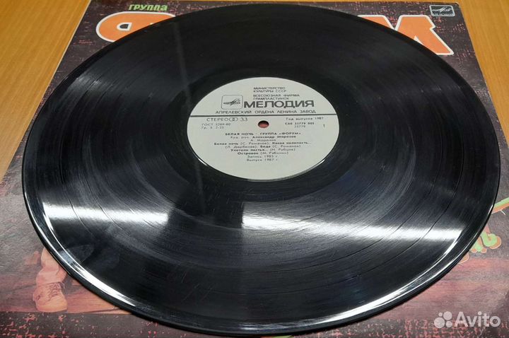 Виниловая пластинка Форум