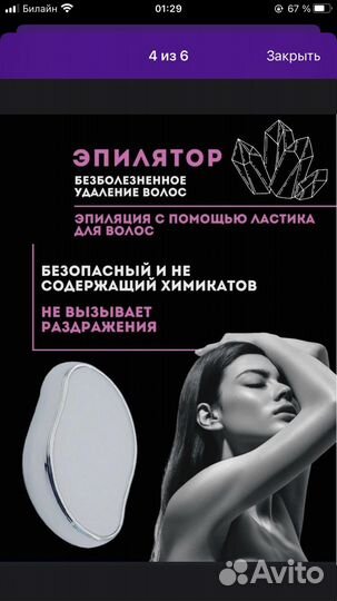 Депилятор ластик