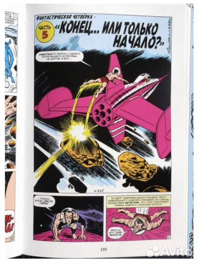 Комиксы Фантастическая четвёрка