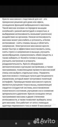 Кресло массажное вибро