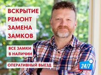 Вскрытие замков, замена замков, ремонт, взлом