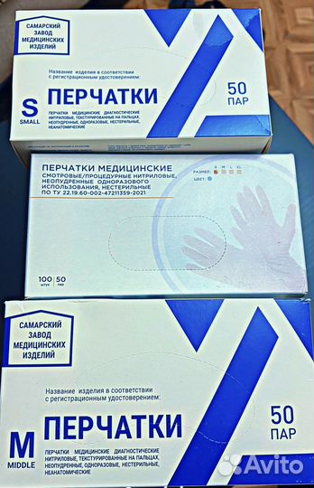 Перчатки медицинские нитриловые