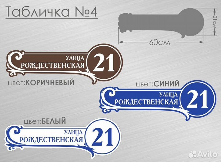 Табличка на дом / Адресная табличка (доставка тул)