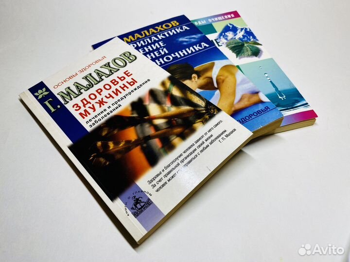Книги Малахова