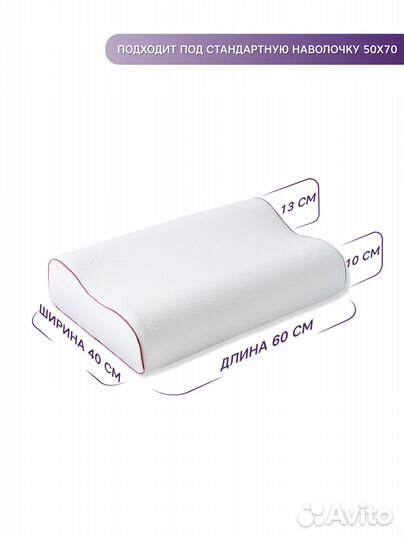 Подушка ортопедическая