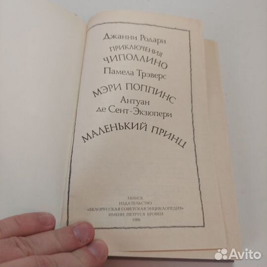 Приключения Чиполлино. Мэри Поппинс. Маленький при