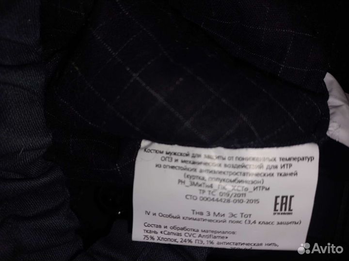 Комбинезон спецодежда зимний