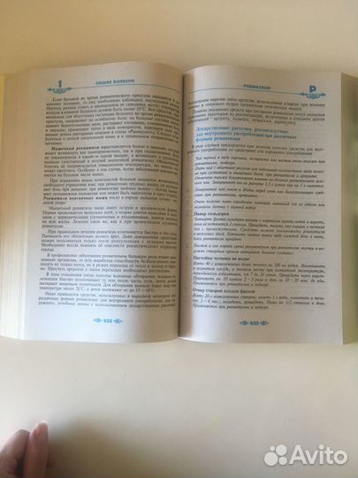 Полная энциклопедия Народной медицины 2 тома