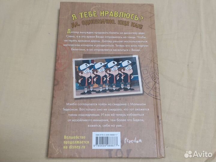 Книга по Гравити Фолз