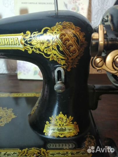 Швейная машина