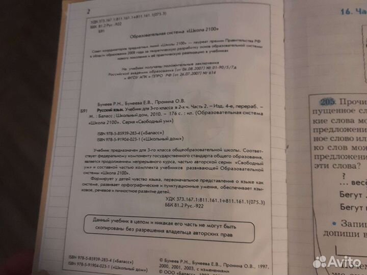 Русский язык 3 класс, часть2