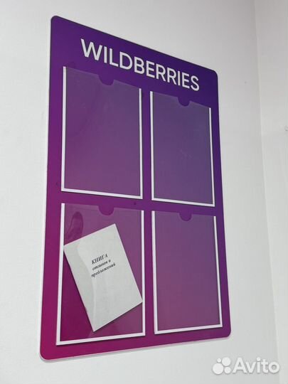 Мебель для пункта выдачи wildberries