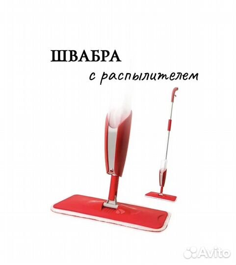 Швабра с распылителем