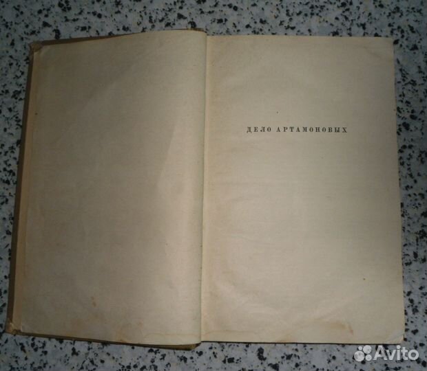 Книга-М. Горький-том 2. 1962 год