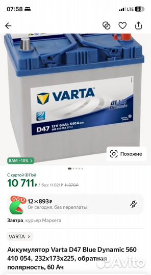 Аккумулятор Varta Blue Dynamic D47