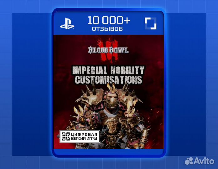 Blood Bowl 3 - Imperial Nobility Customizations (P