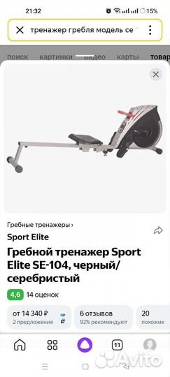 Гребной тренажер