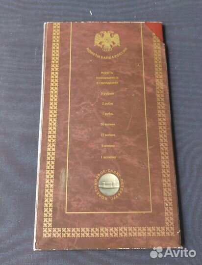 Набор монет. Россия. 1997 год. спмд