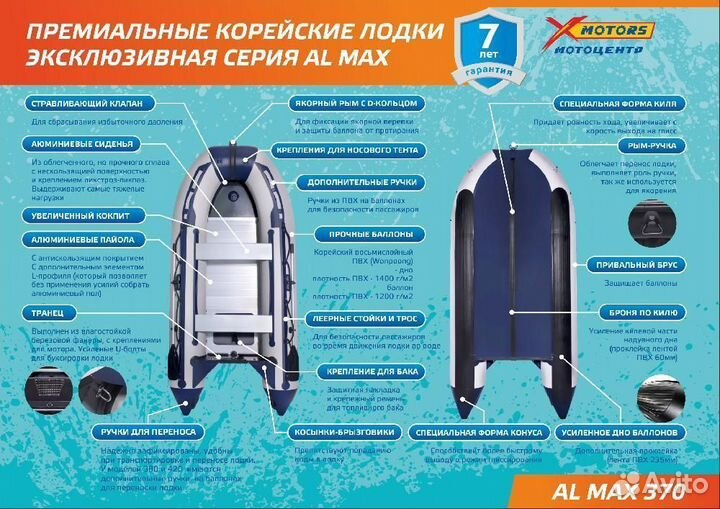 Лодка smarine AL MAX 370