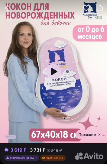 Кокон для новорожденных