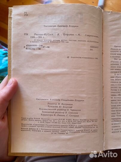 Александр Егорунир - Рассказ 85