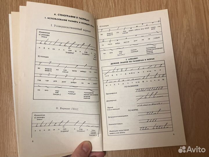Стенография учебник 1990 г