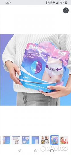 Трусы послеродовые