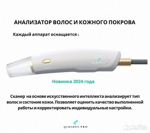 Диодный лазер Lumines. Max Plus 2000в