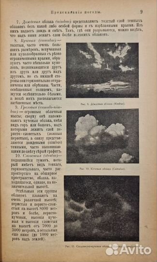 Клейн, И. Предсказание погоды. 1909