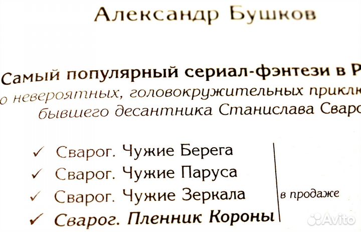 Сериал фэнтэзи А. Бушкова 