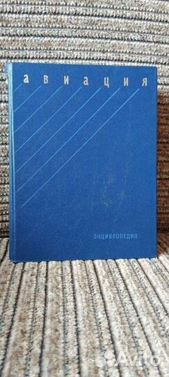 Энциклопедический словарь