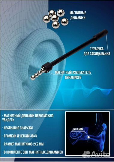 Микронаушник