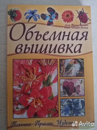 Книги по вышивке / вязанию/ бисероплетению