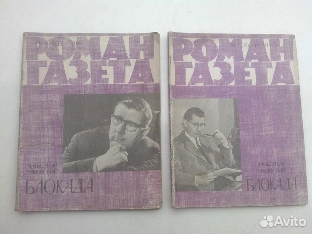 Роман-газета, журнал Юность, СССР 1969-86 годы