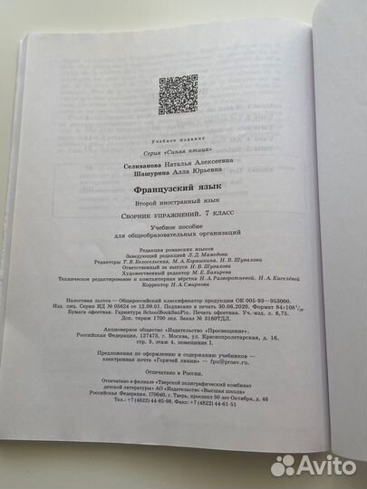 Рабочая тетрадь по французскому 