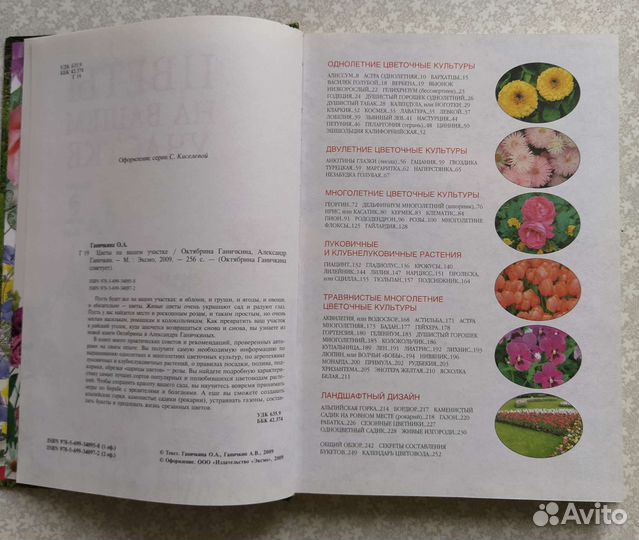 О Ганичкина Цветы на вашем участке