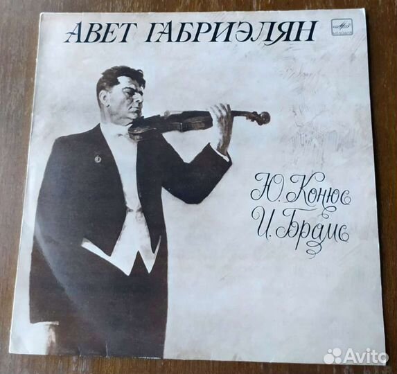 Пластинка Авет Габриэлян