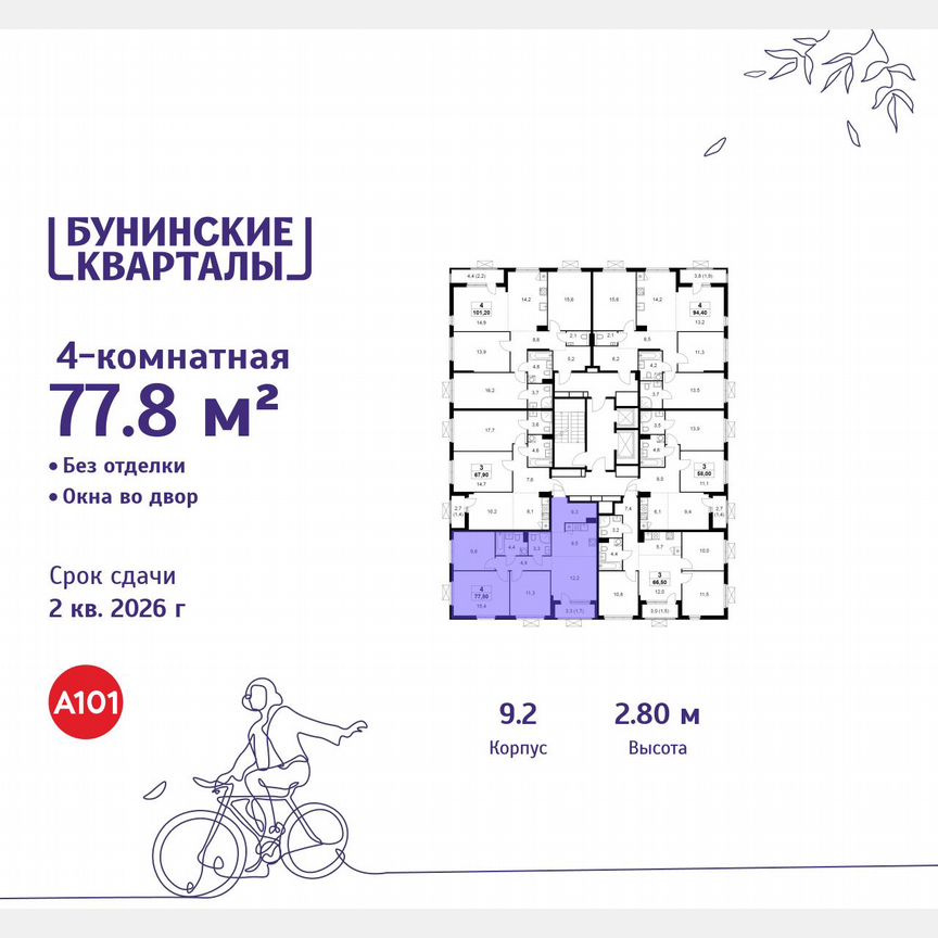 4-к. квартира, 77,8 м², 19/19 эт.