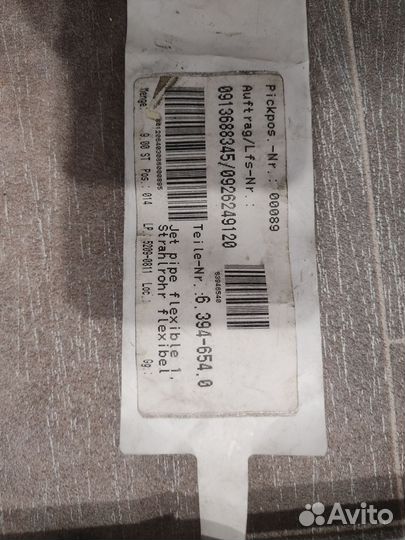 Копьё Струйная трубка гибкая Karcher 6.394-654.0