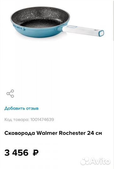 Сковородка Walmer (24см)