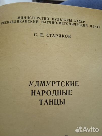 Книга. Удмуртские танцы
