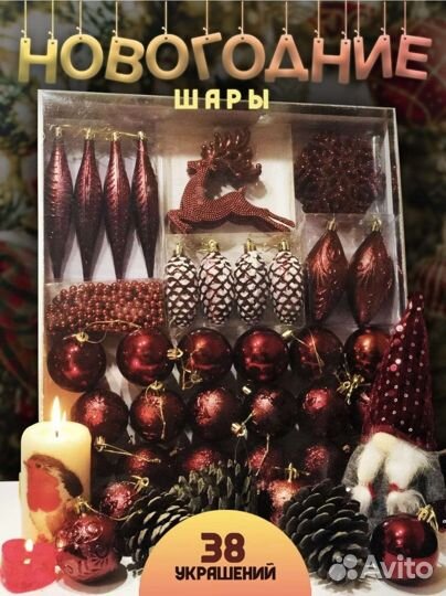 Набор елочных украшений (игрушек) 38 шт новый