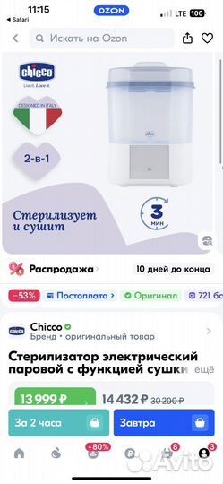 Стерилизатор для бутылочек chicco с функцией сушки