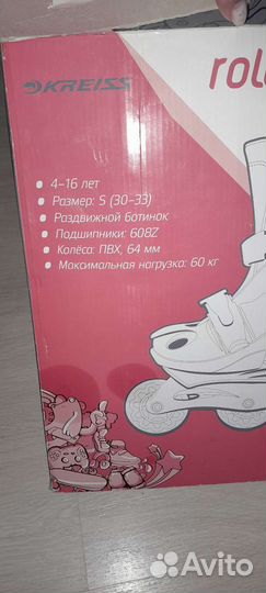 Роликовые коньки