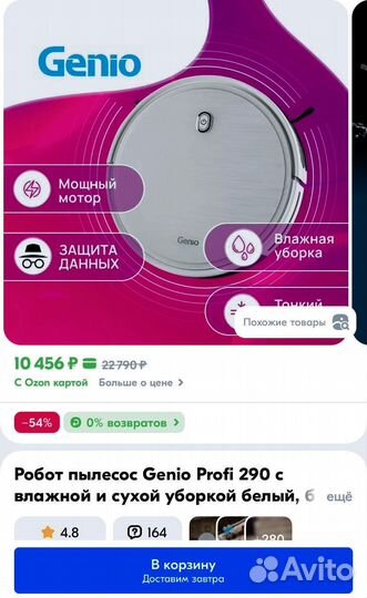 Робот-пылесос Genio