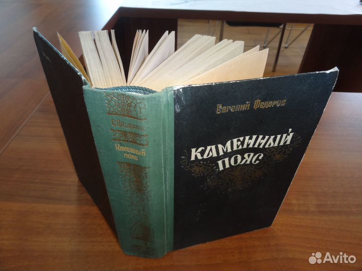 Каменный пояс (книга третья) «Хозяин каменных гор»